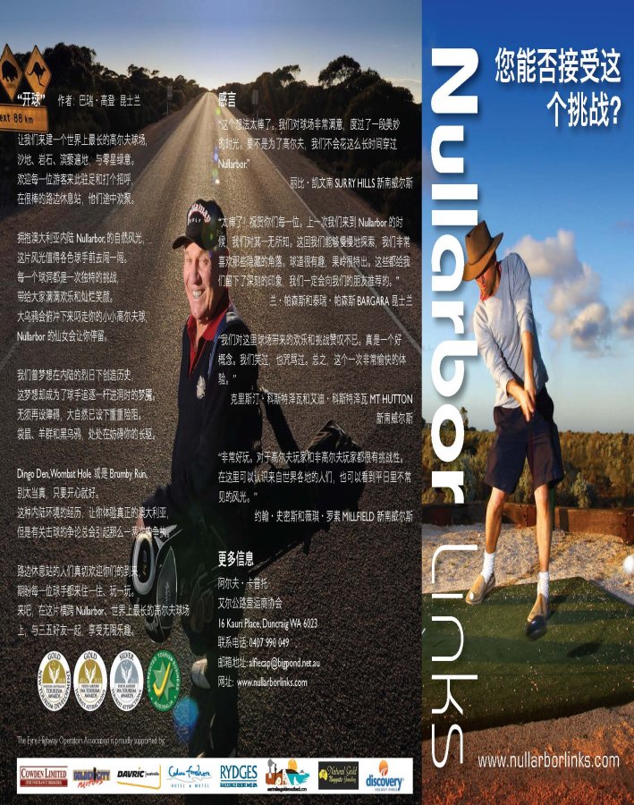 Nullarbor brochure Chinese 2014_Page_1